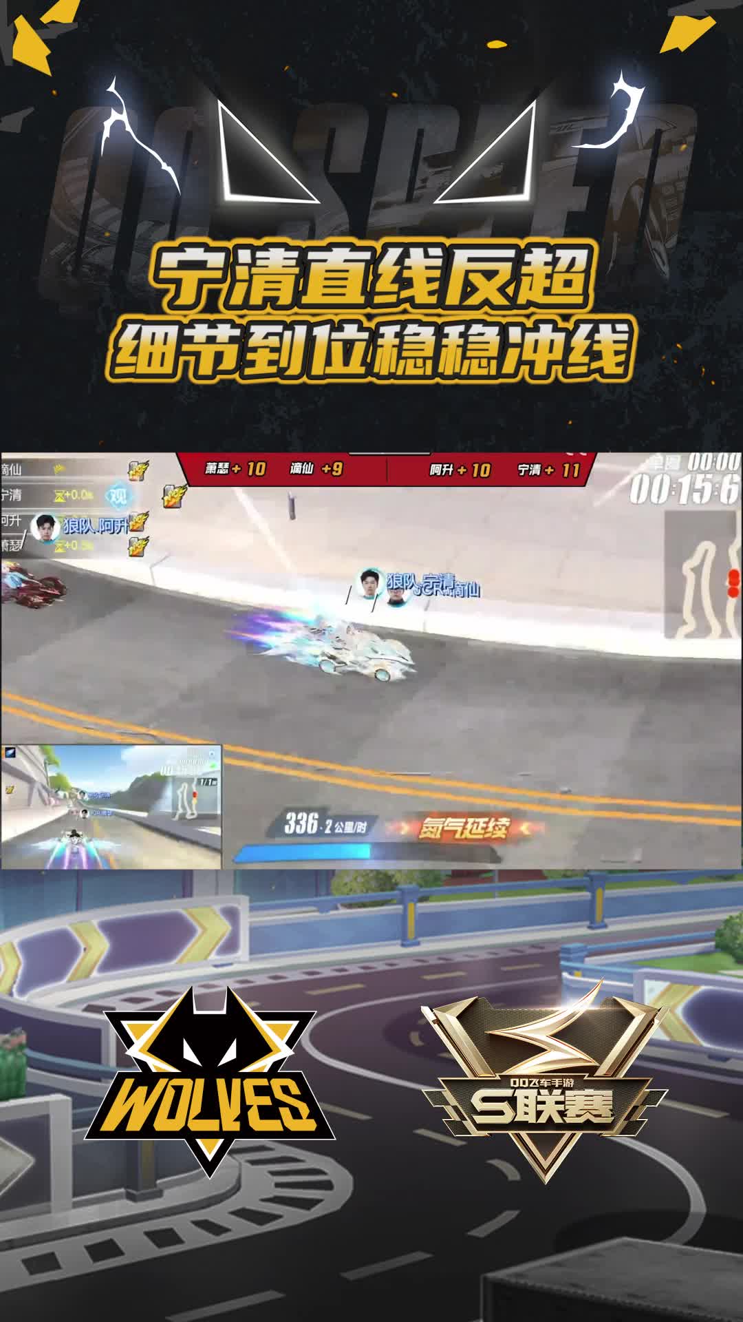 【宁清】直线反超稳稳冲线