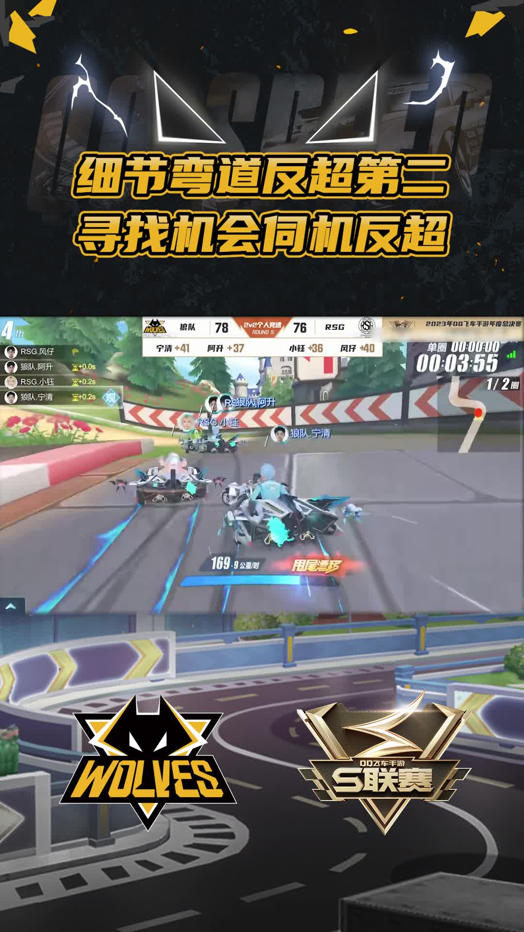 【宁清】细节弯道反超第二