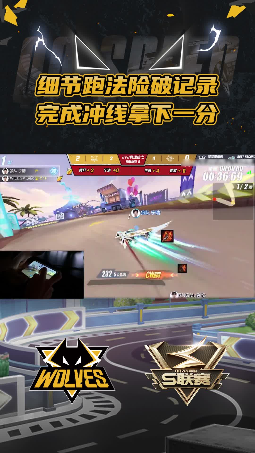 【宁清】细节跑法险破记录