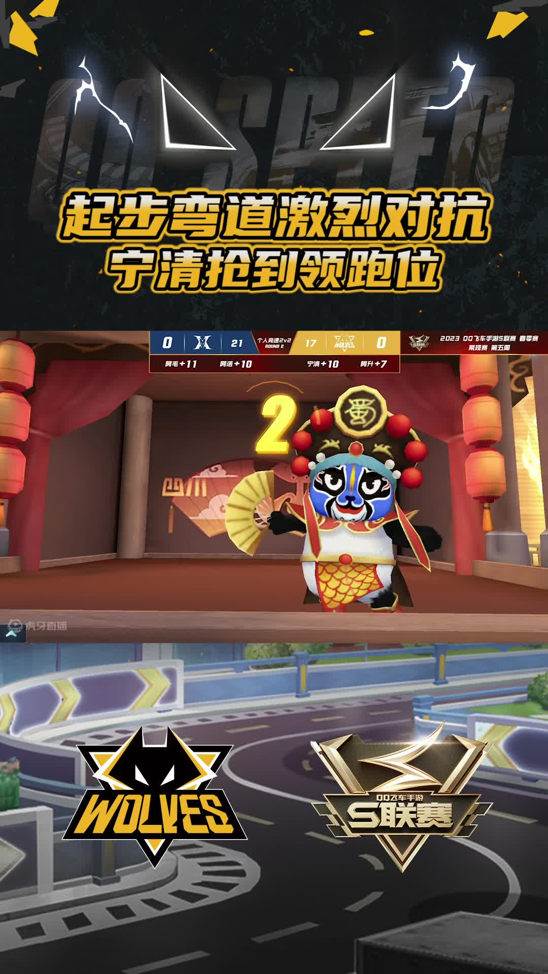 【宁清】起步弯道激烈对抗