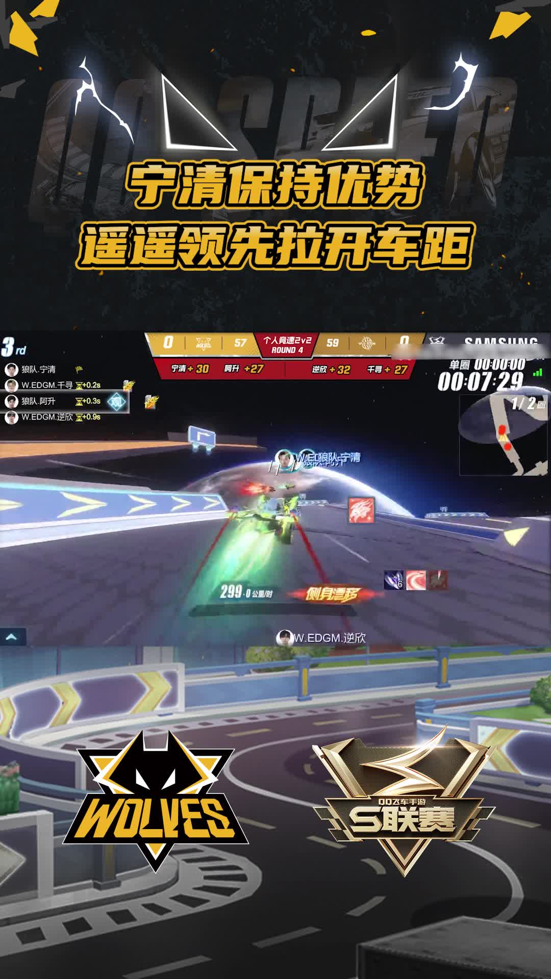【宁清】遥遥领先拉开车距
