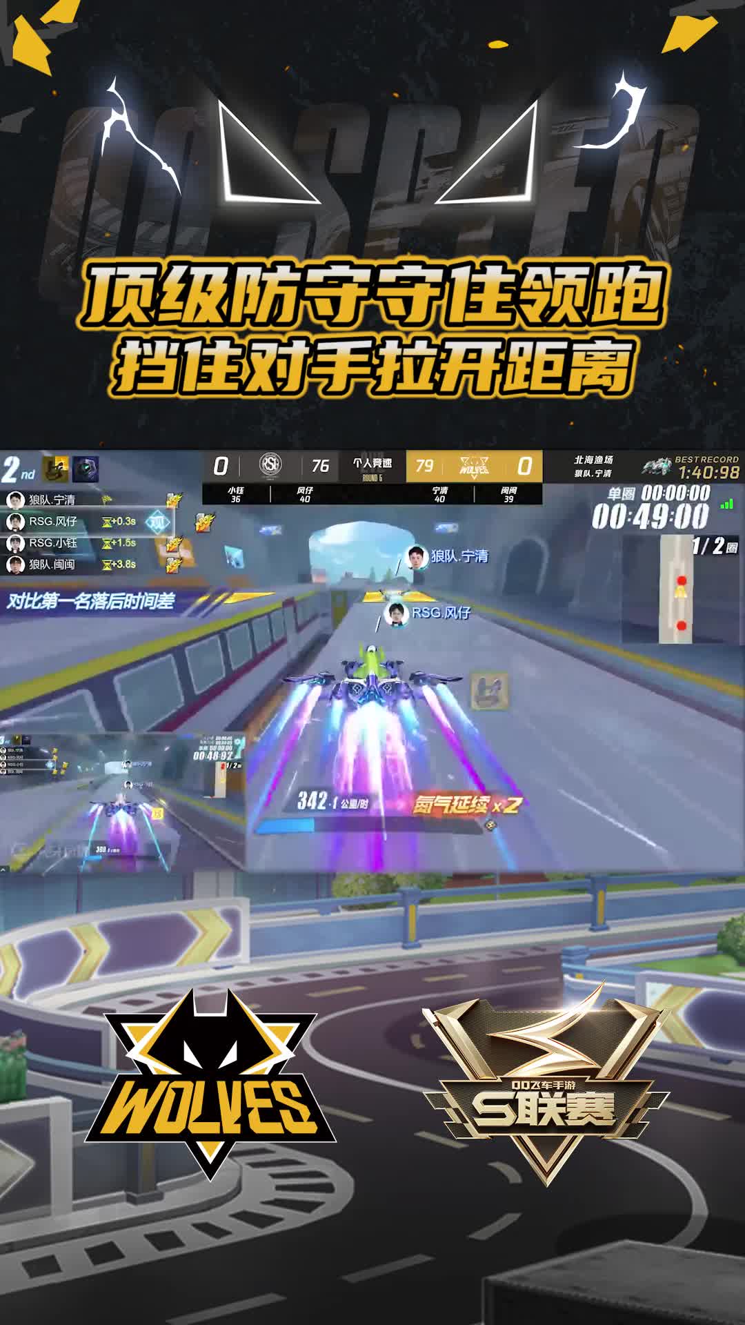 【宁清】顶级防守守住领跑