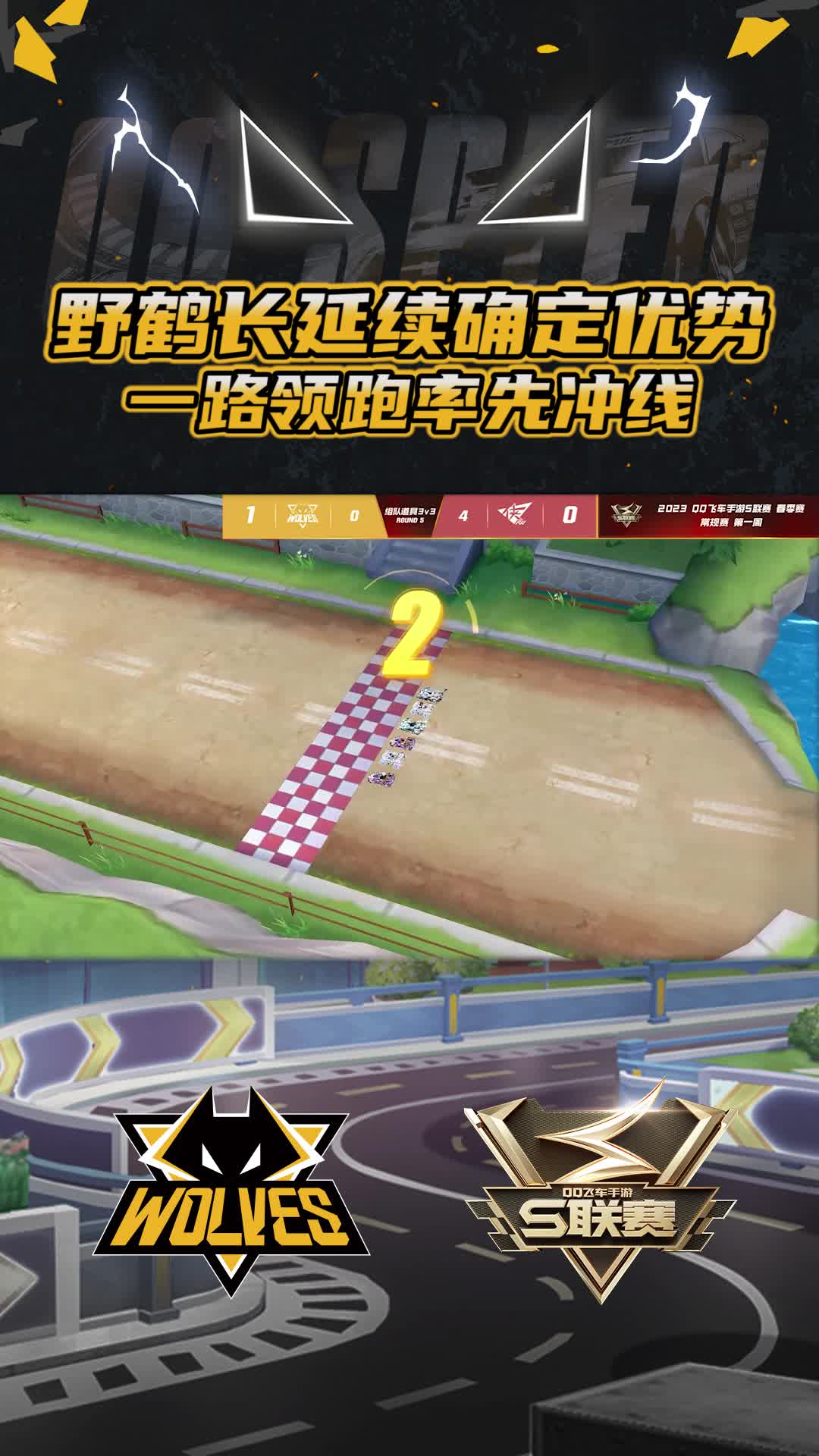 【官】野鹤长延续确定优势