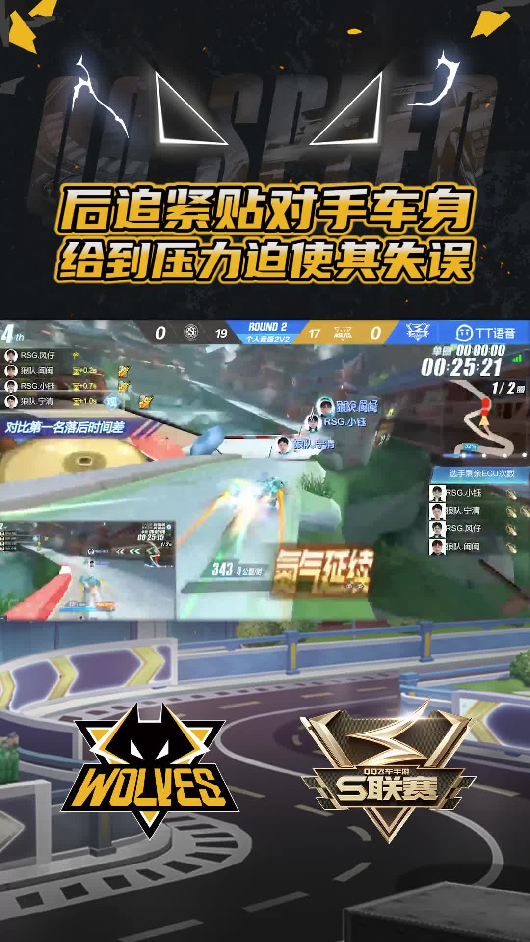 【闽闽】后追紧贴对手车身