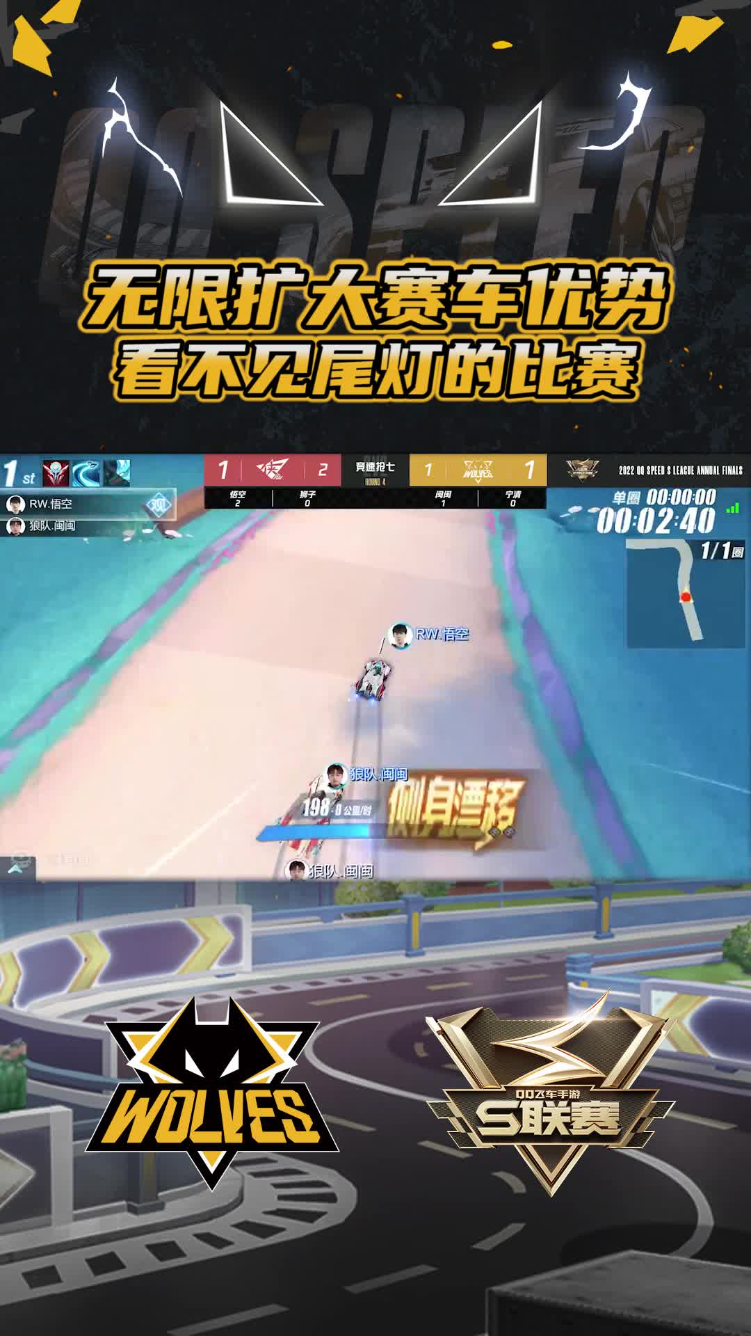 【闽闽】无限扩大赛车优势