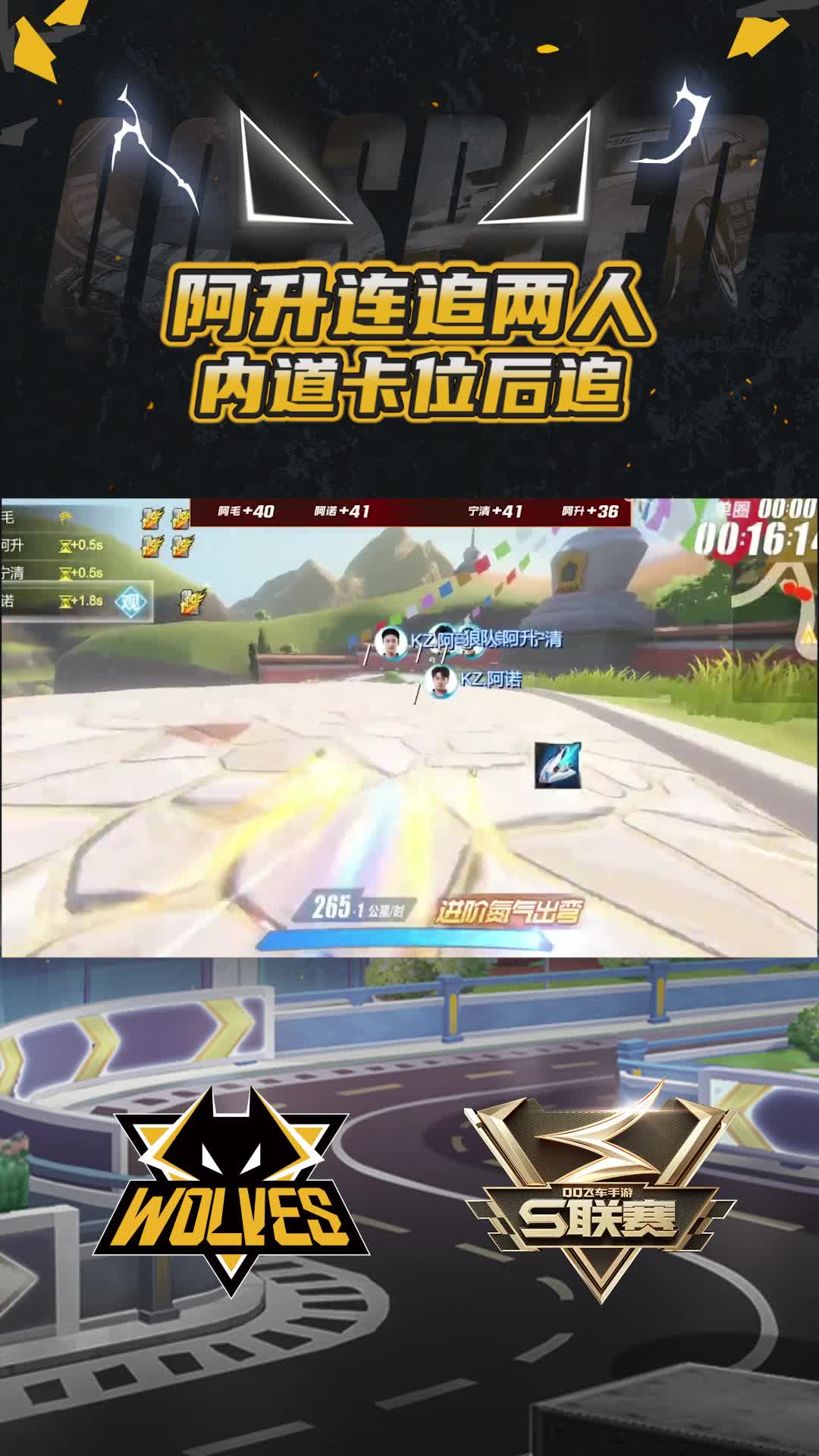 【阿升】内道卡位连追两人