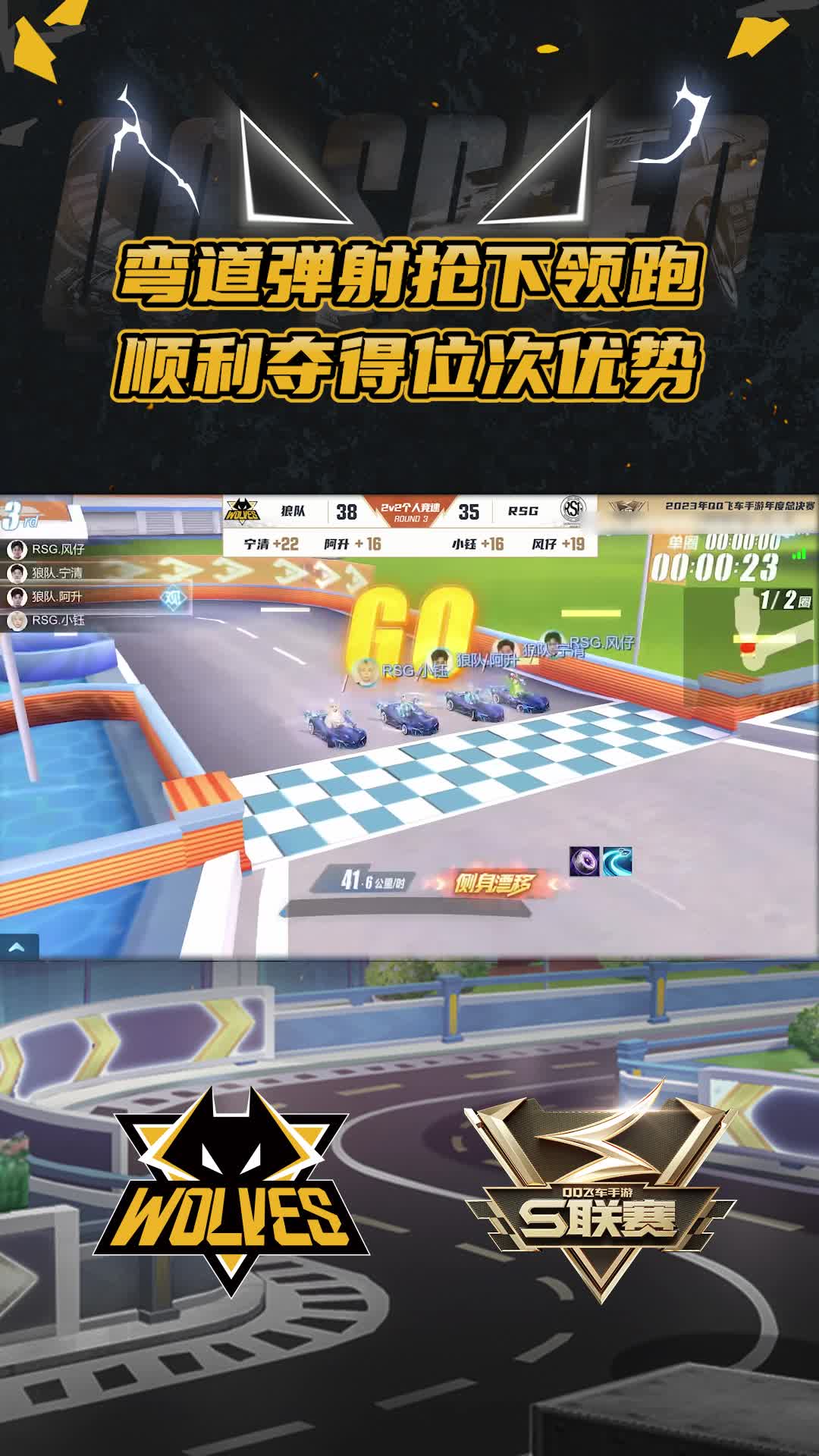 【阿升】弯道弹射抢下领跑