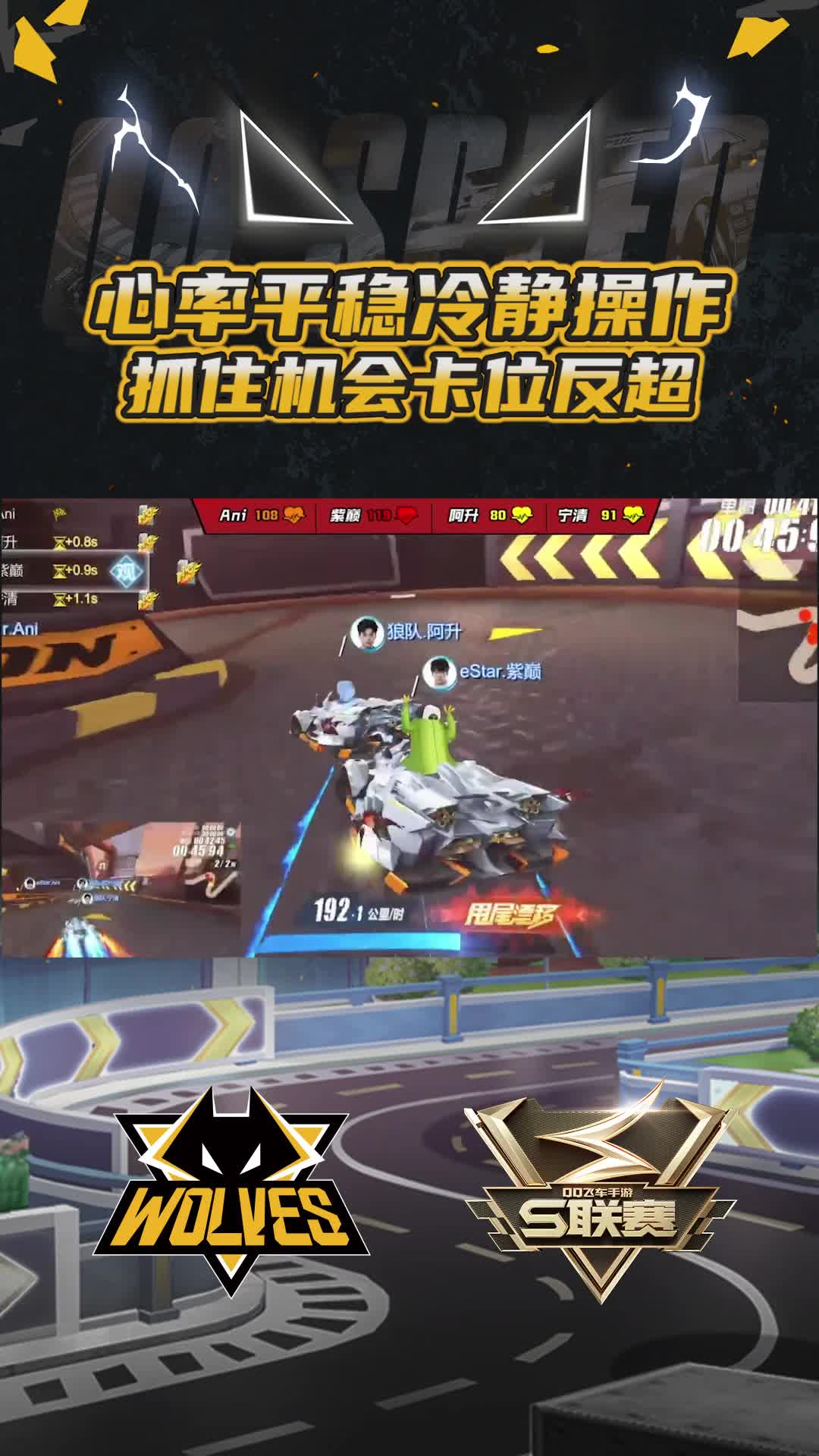 【阿升】抓住机会卡位反超
