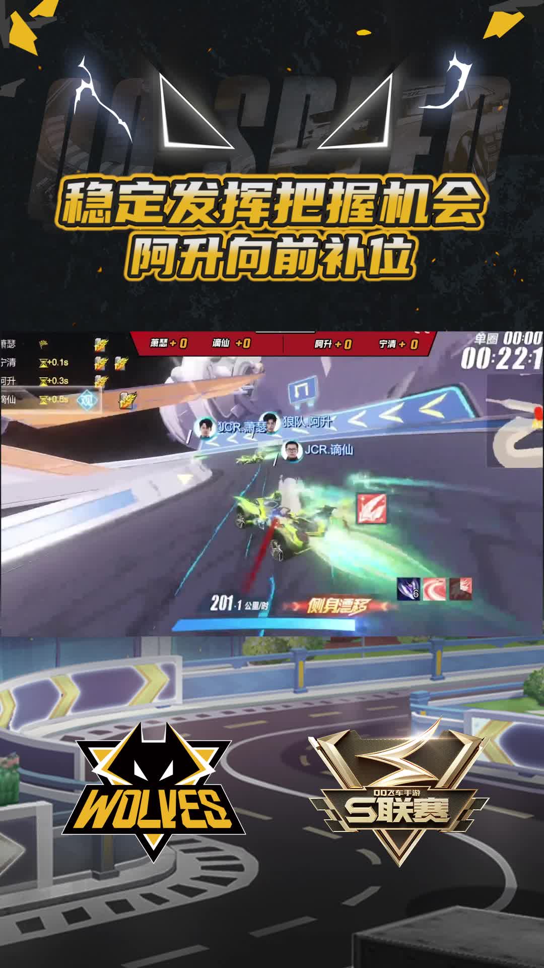 【阿升】稳定发挥向前补位