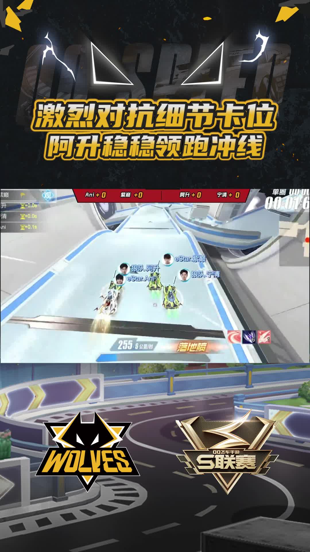 【阿升】细节卡位领跑冲线