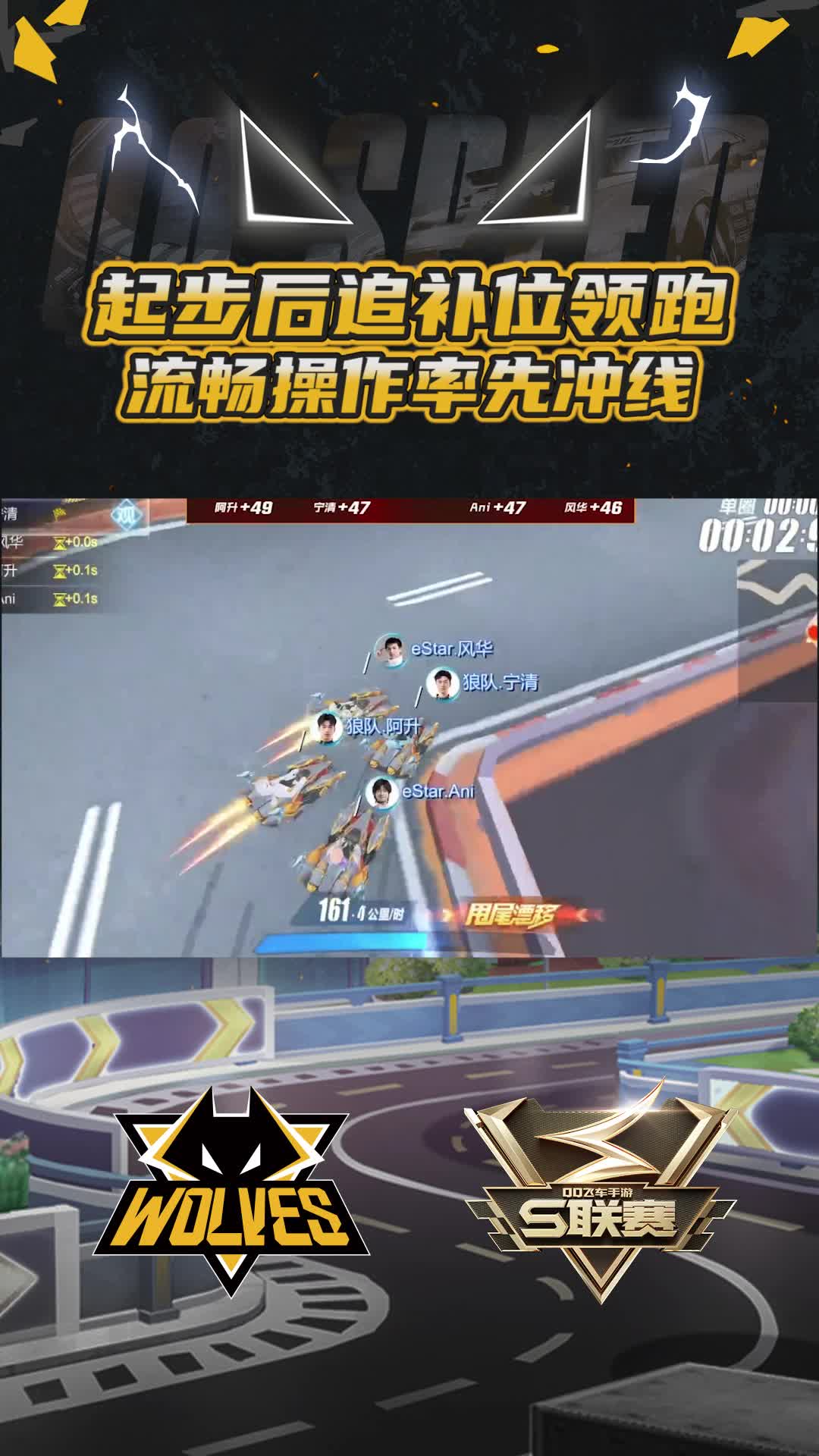 【阿升】起步后追补位领跑