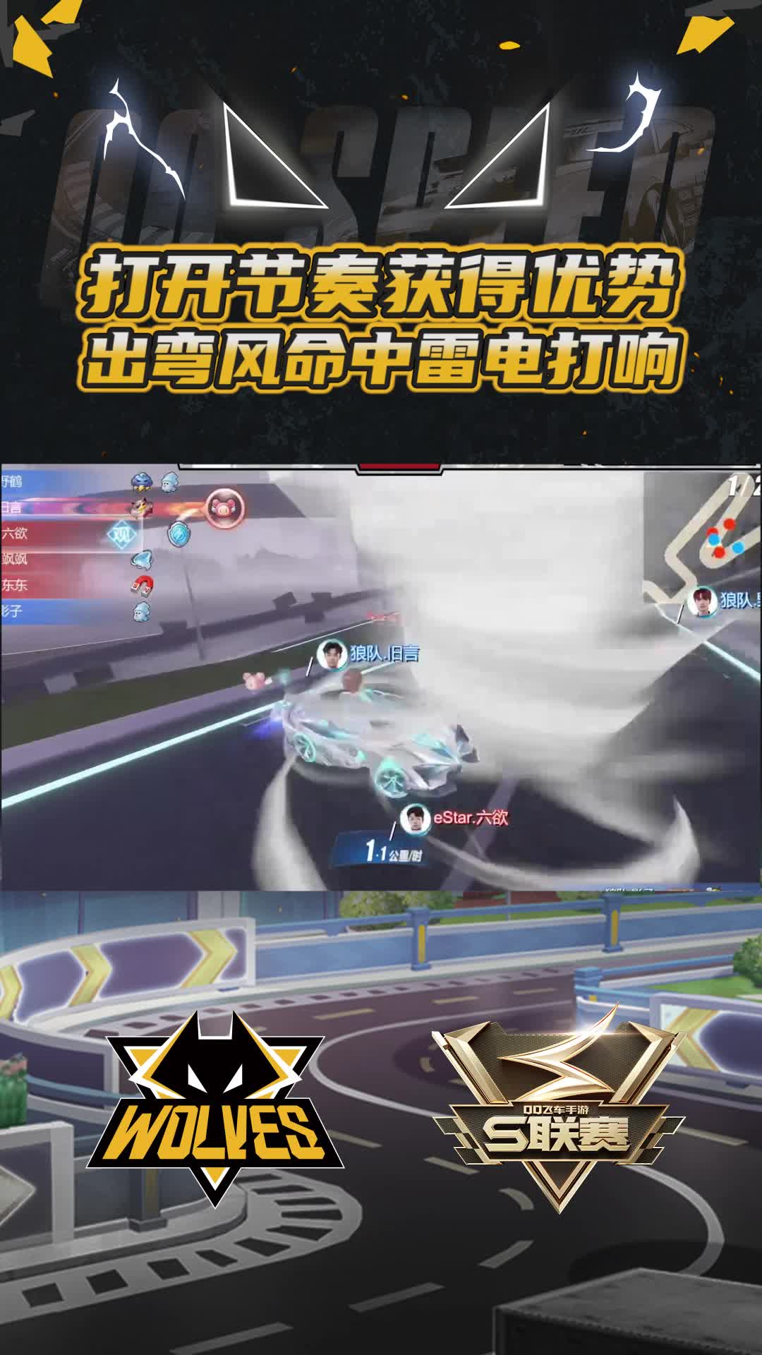 【团队】出弯风命中雷电打响