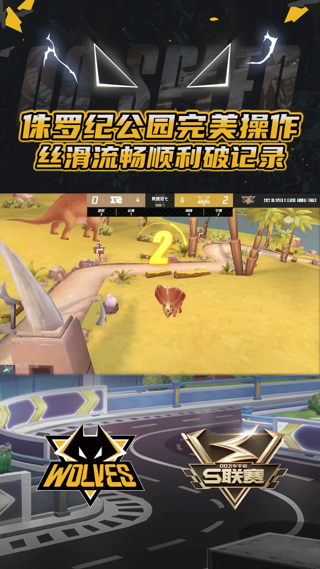 【宁清】侏罗纪公园完美操作