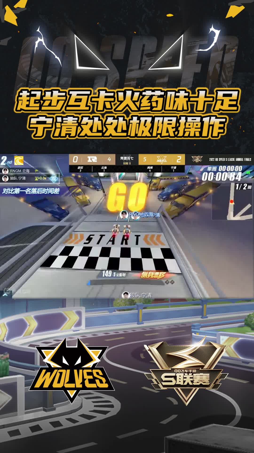 【宁清】起步互卡火药味十足