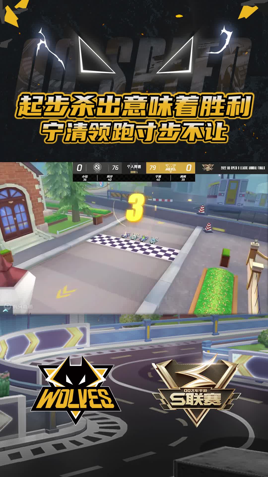 【宁清】起步杀出意味着胜利