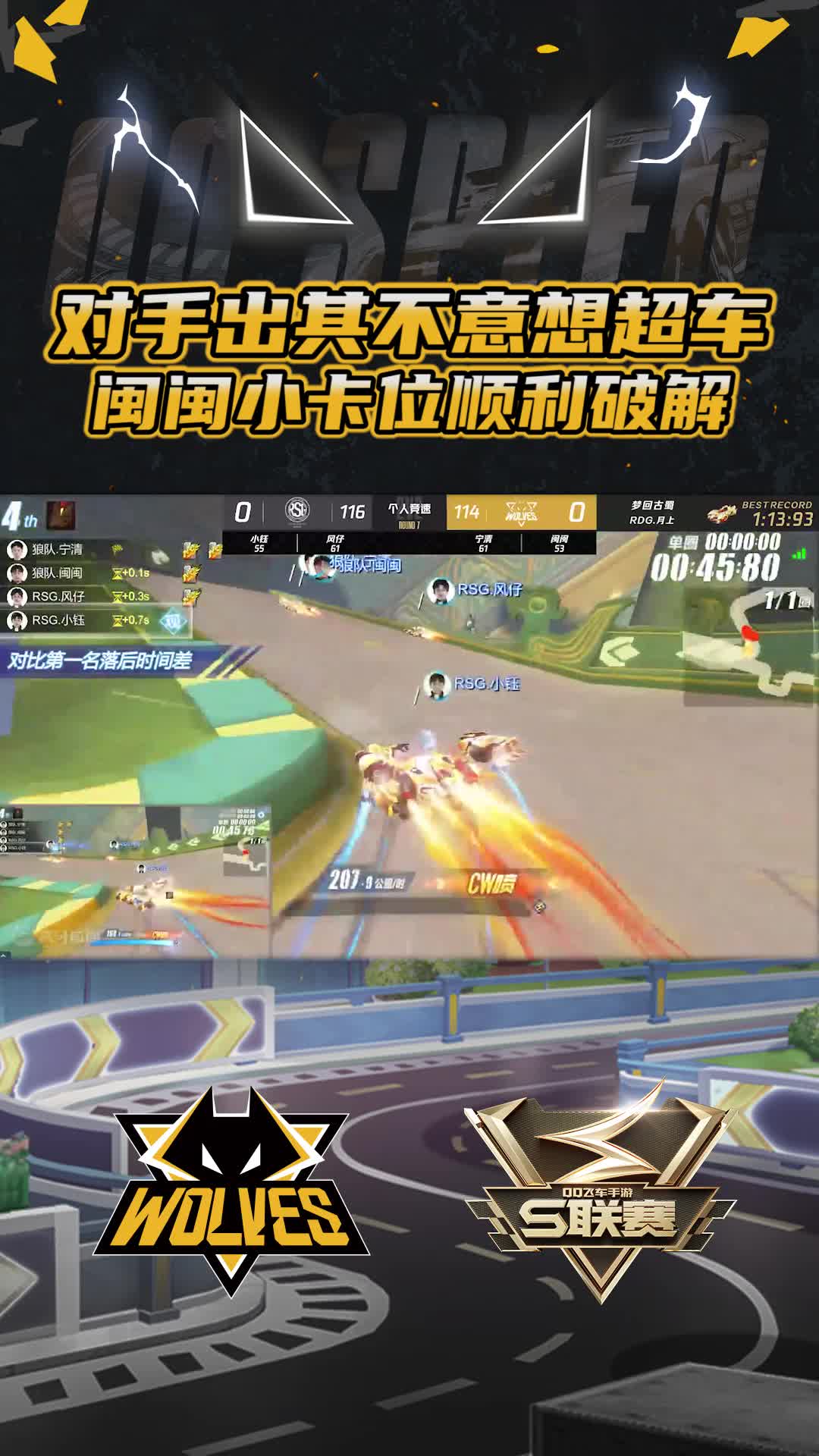 【闽闽】对手出其不意想超车
