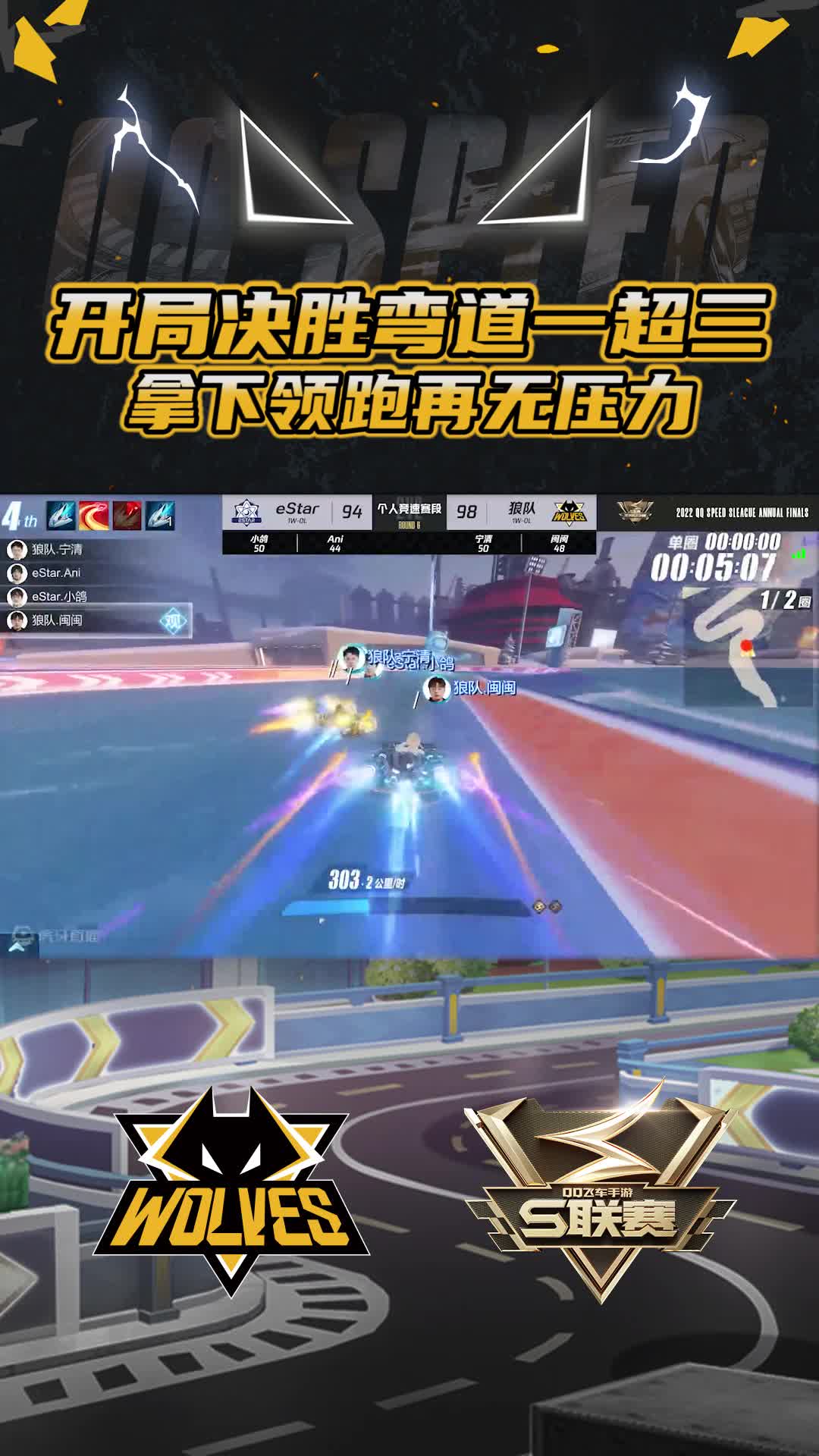 【闽闽】开局决胜弯道一超三