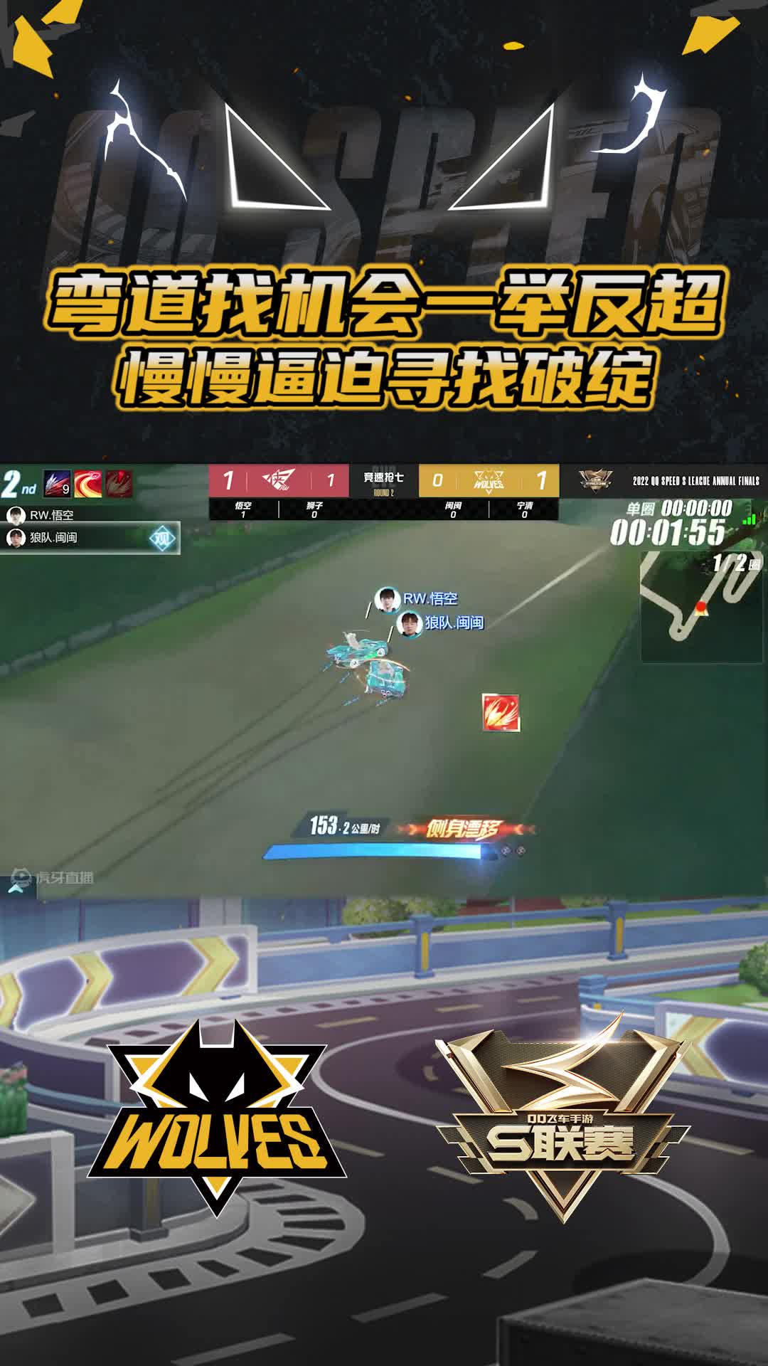 【闽闽】弯道找机会一举反超