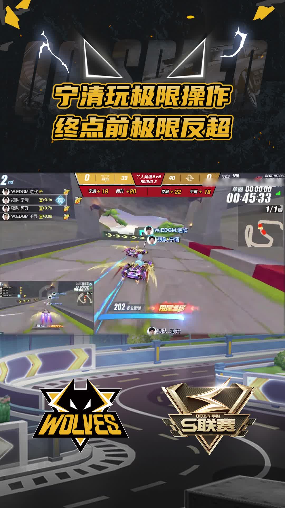 【宁清】玩极限终点前极限反超