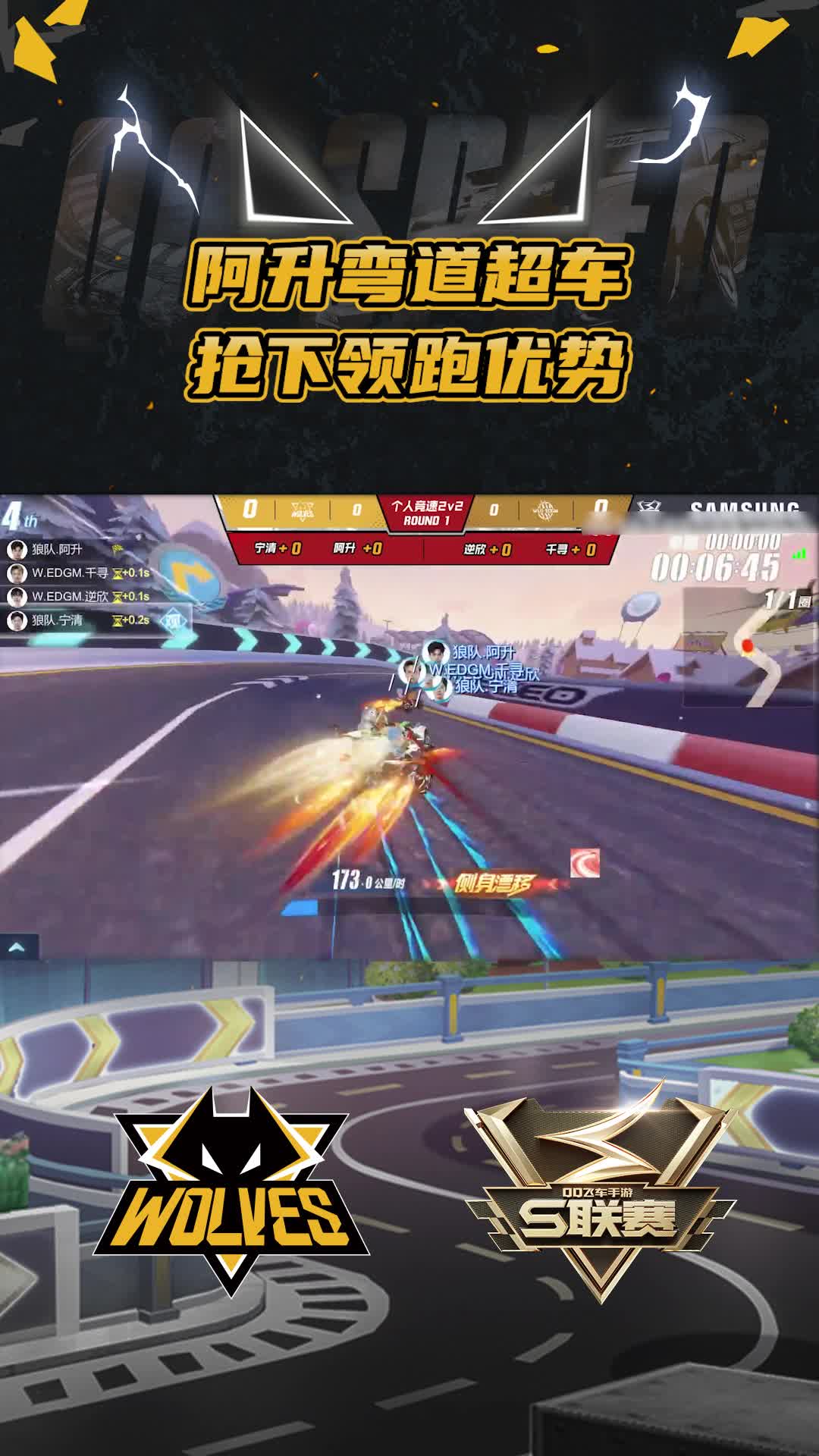 【阿升】弯道超车抢下领跑优势