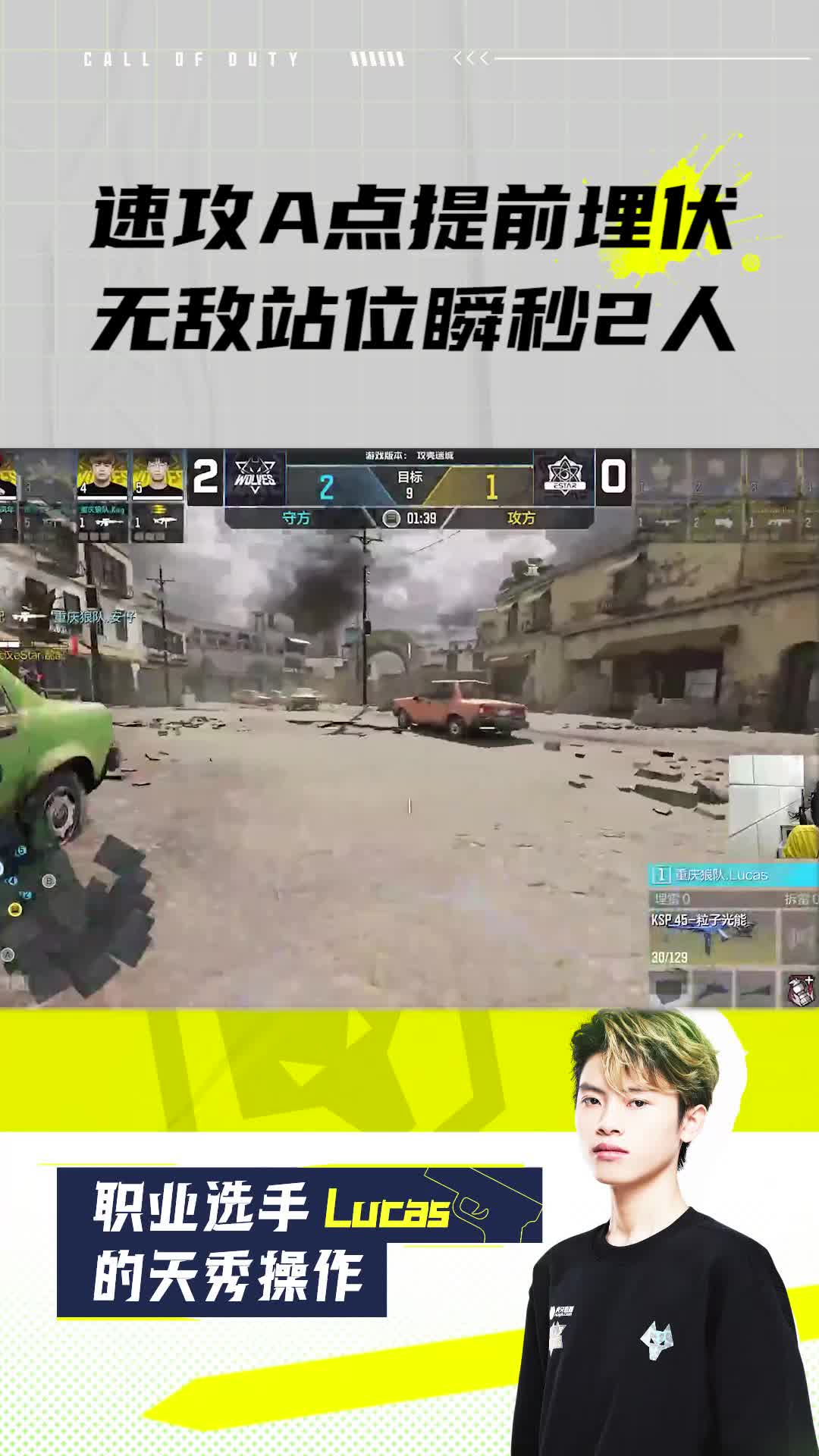 速攻A点提前埋伏