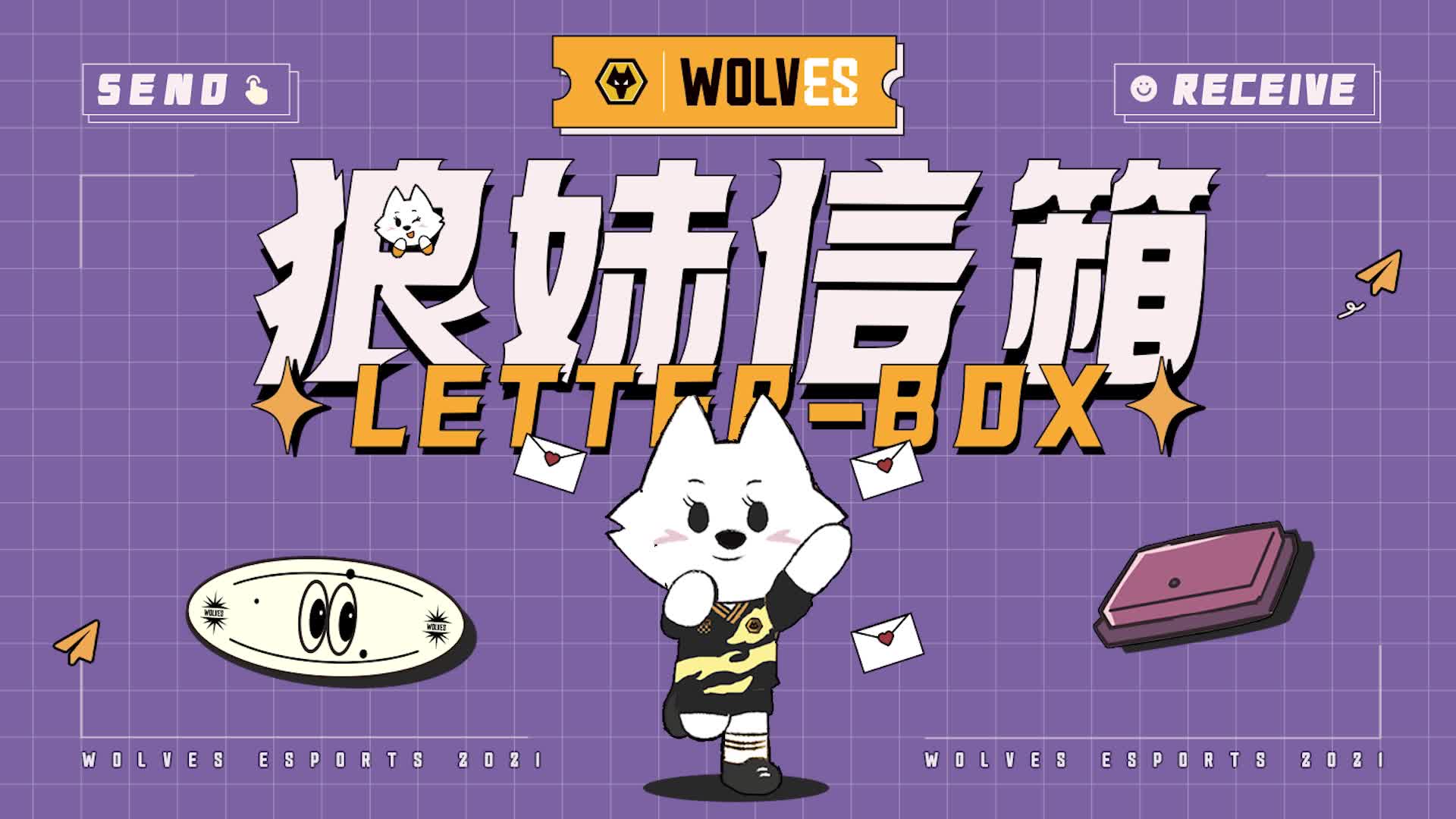狼妹信箱幻贺