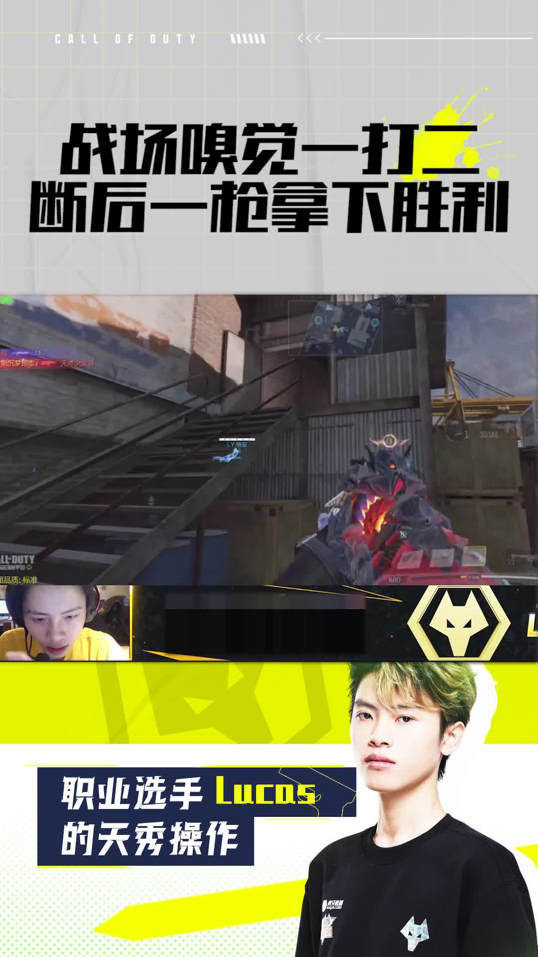 战场嗅觉一打二