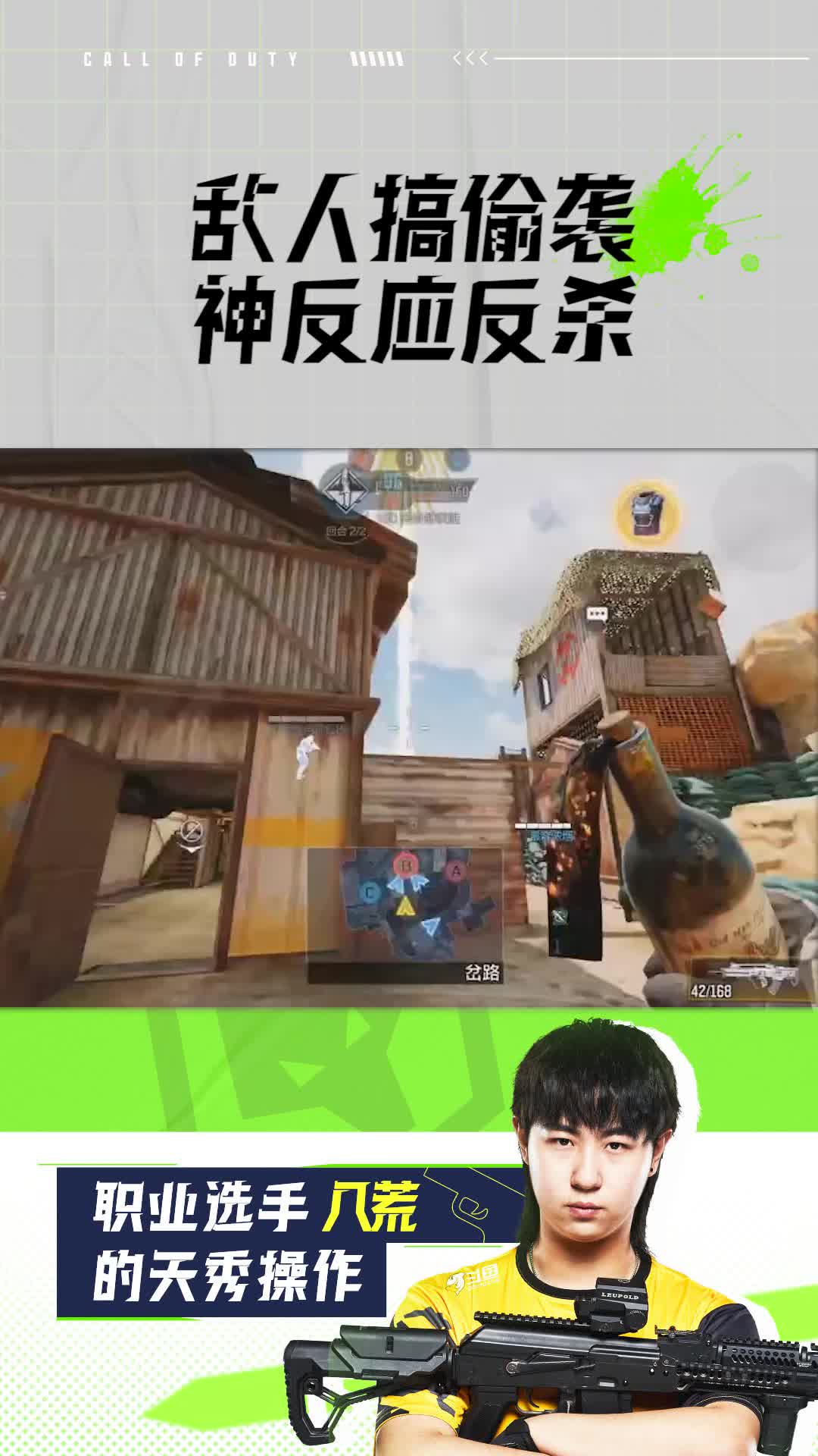 敌人搞偷袭神反应