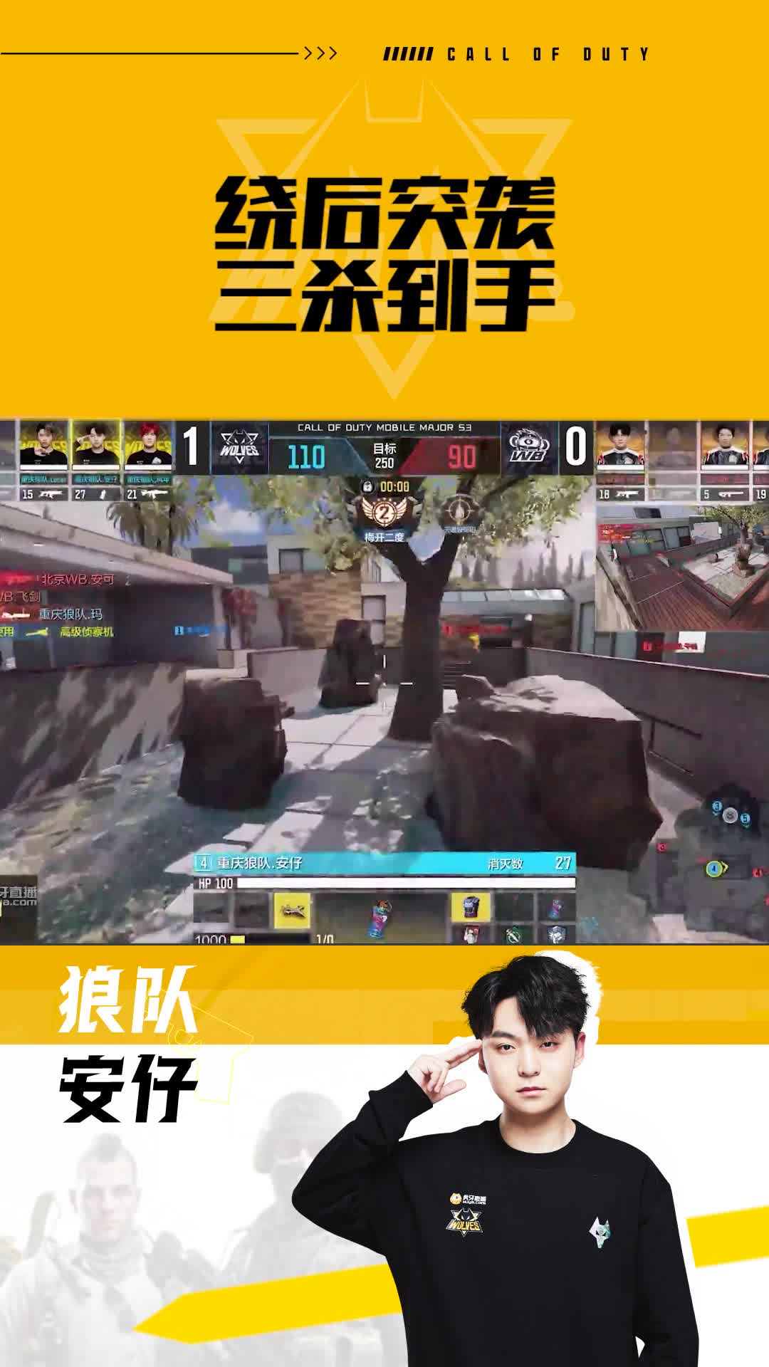 绕后突袭三杀到手