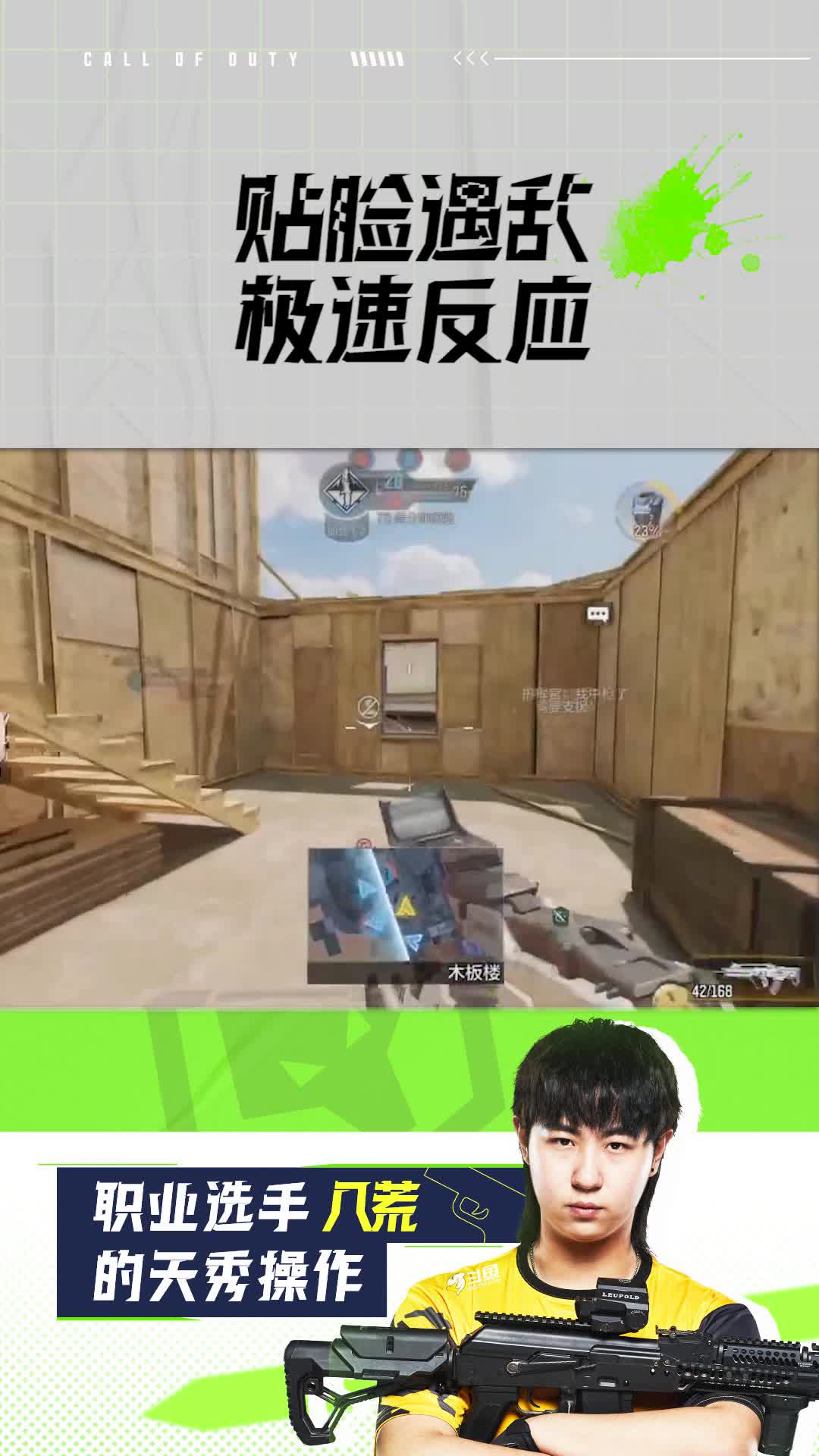 贴脸遇敌极速反应