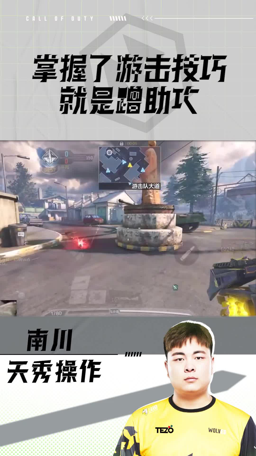 掌握游击技巧蹭助攻
