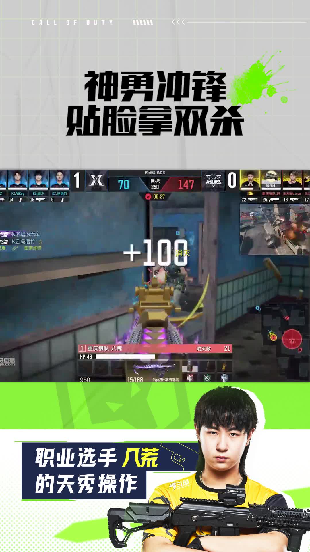神勇冲锋贴脸拿双杀