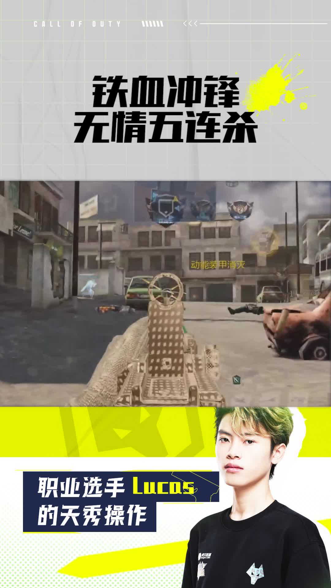 铁血冲锋无情五连杀