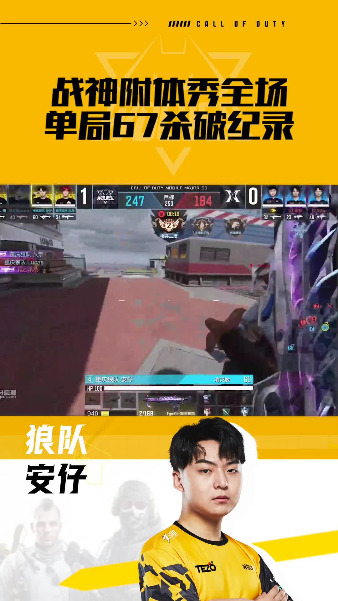 战神附体秀全场单局67杀破纪录