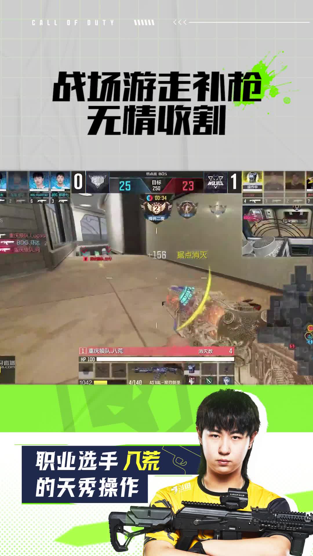 战场游走补枪无情收割