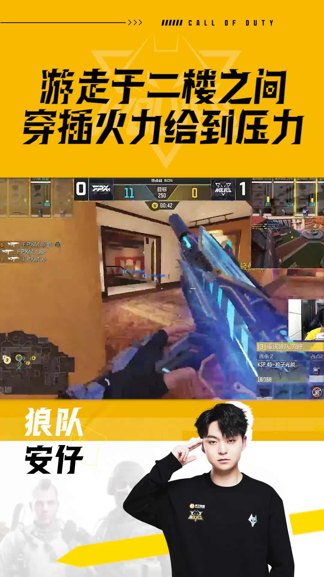 游走于二楼之间穿插火力