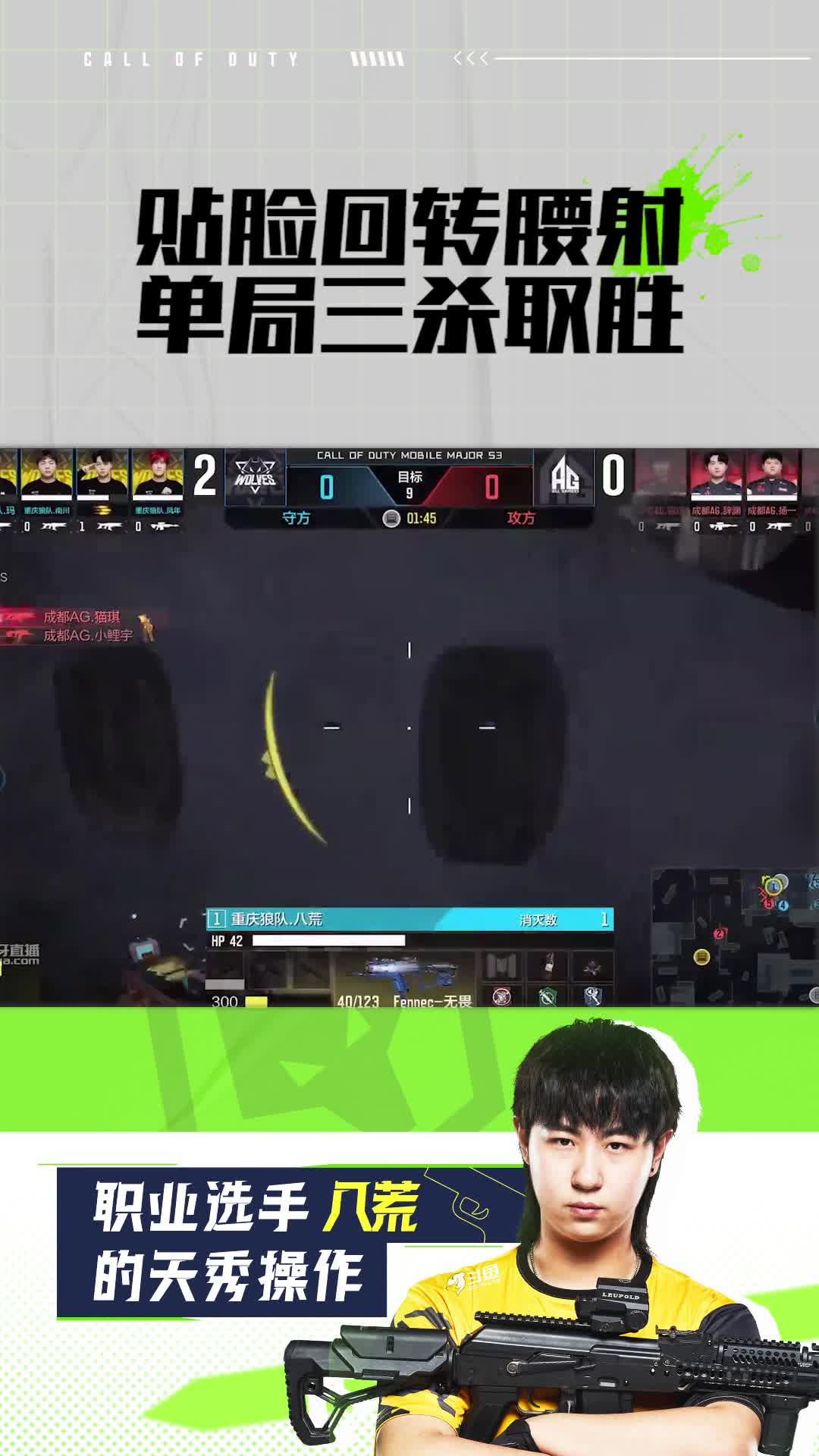 贴脸回转要射单局三杀取胜