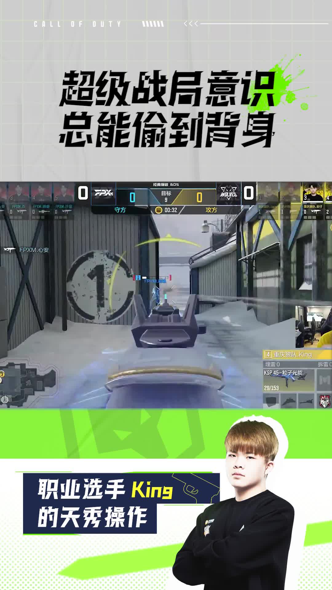 超级战局意识总能偷到背身