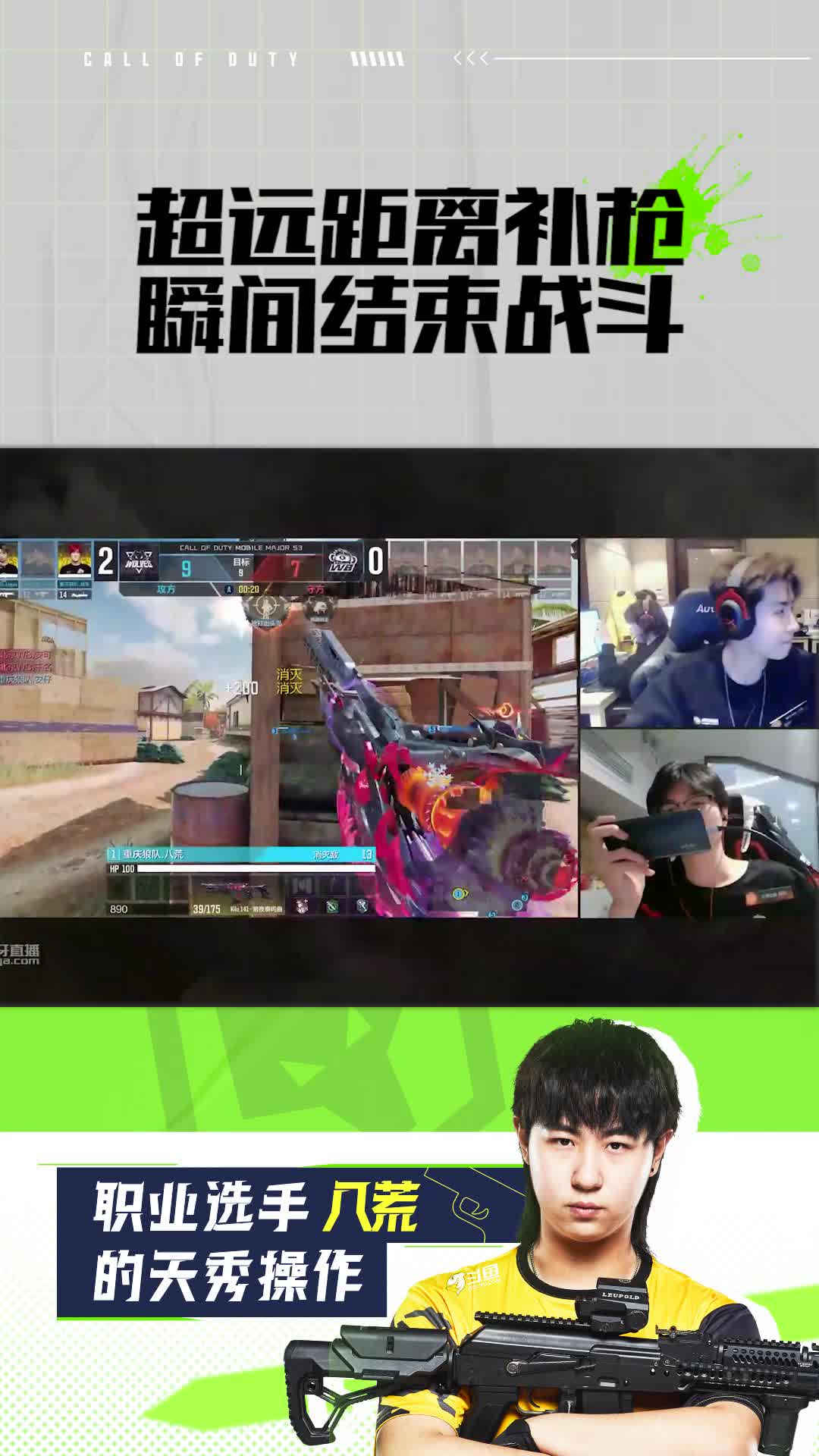 超远距离补枪瞬间解决战斗