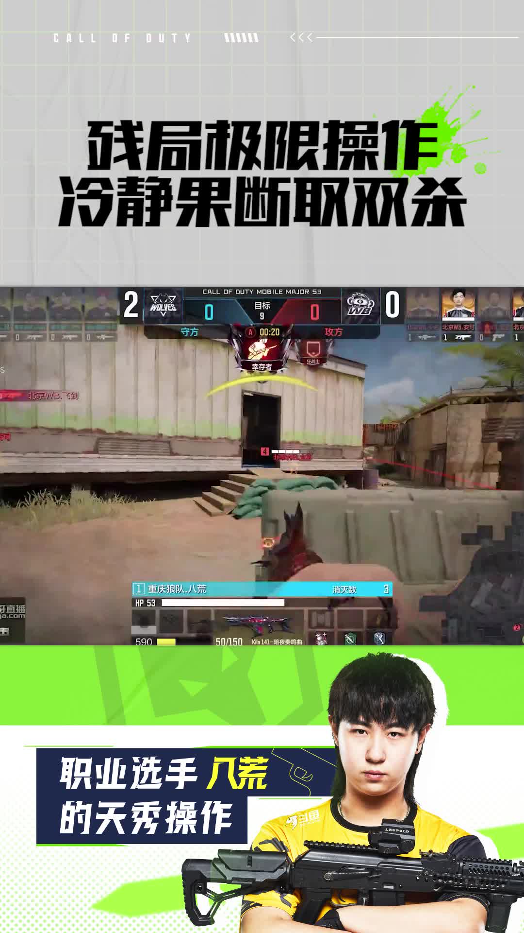 残局极限操作冷静果断取双杀