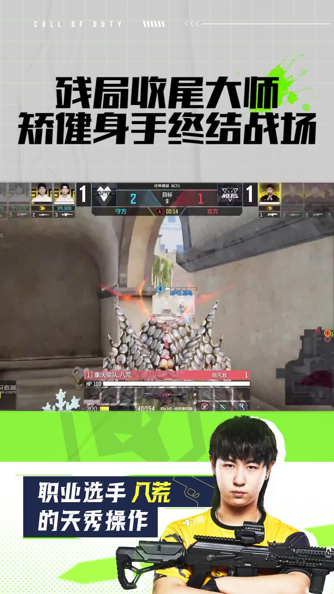 残局收尾大师矫健身手终结战场