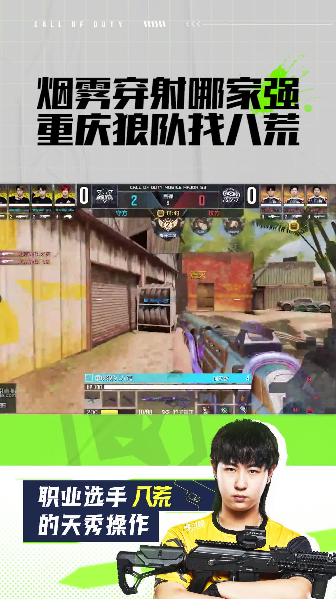 烟雾穿射哪家强重亲狼队找八荒