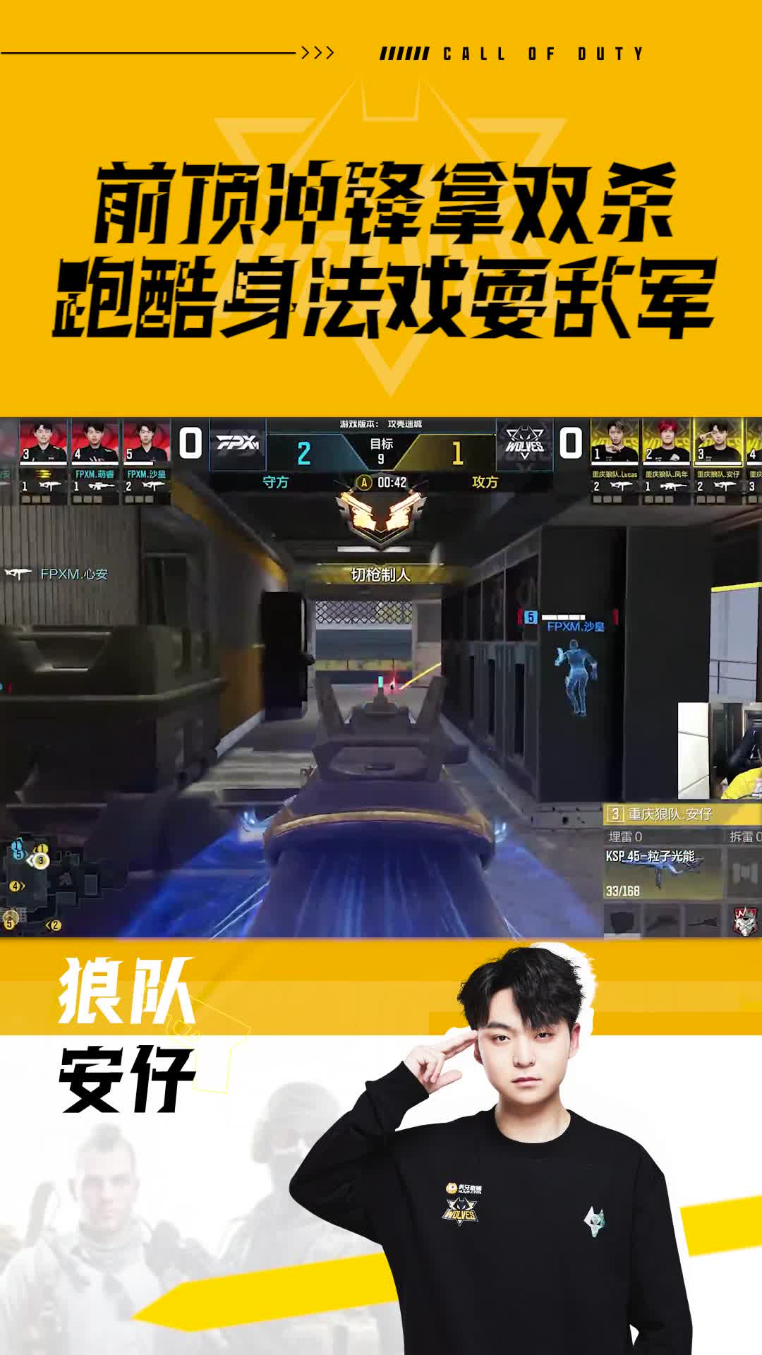 前顶冲锋拿双杀