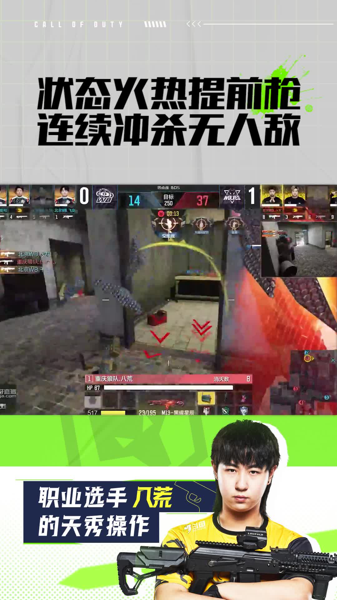 状态火热提前枪