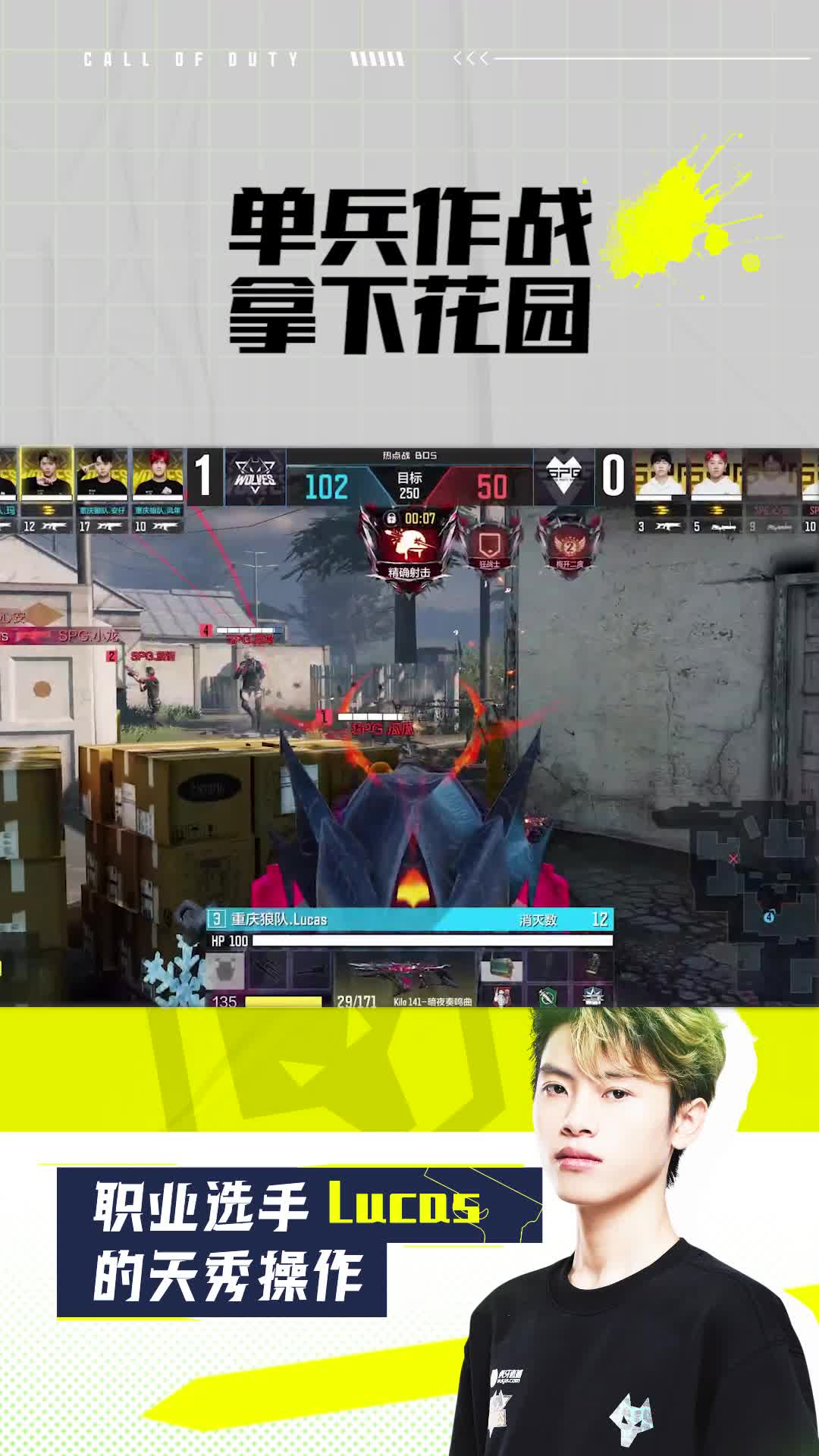 单兵作战拿下花园