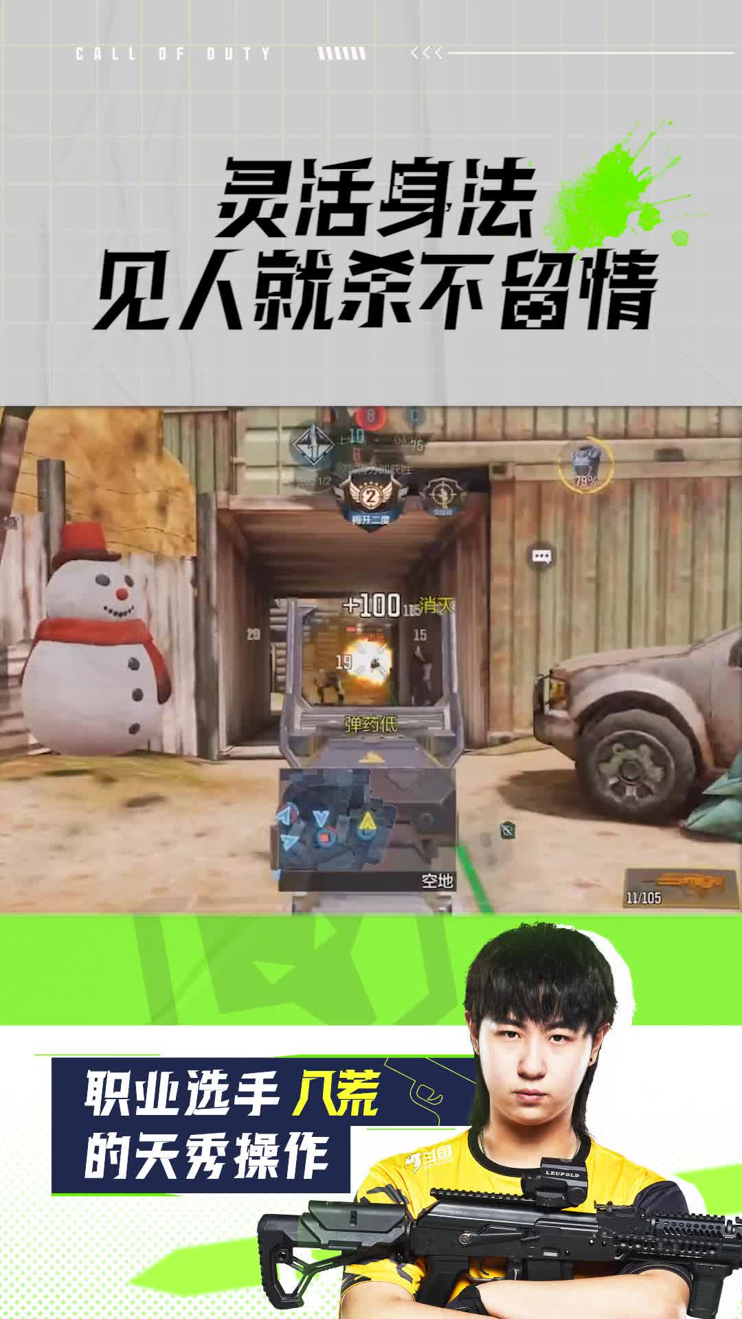灵活身法见人就杀