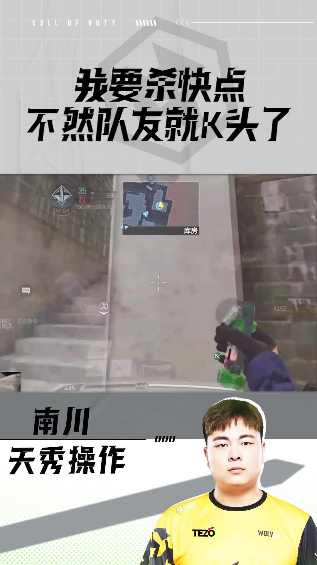 我要杀快点不给队友K头