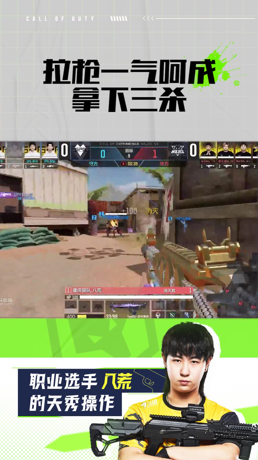 拉枪一气呵成拿下三杀
