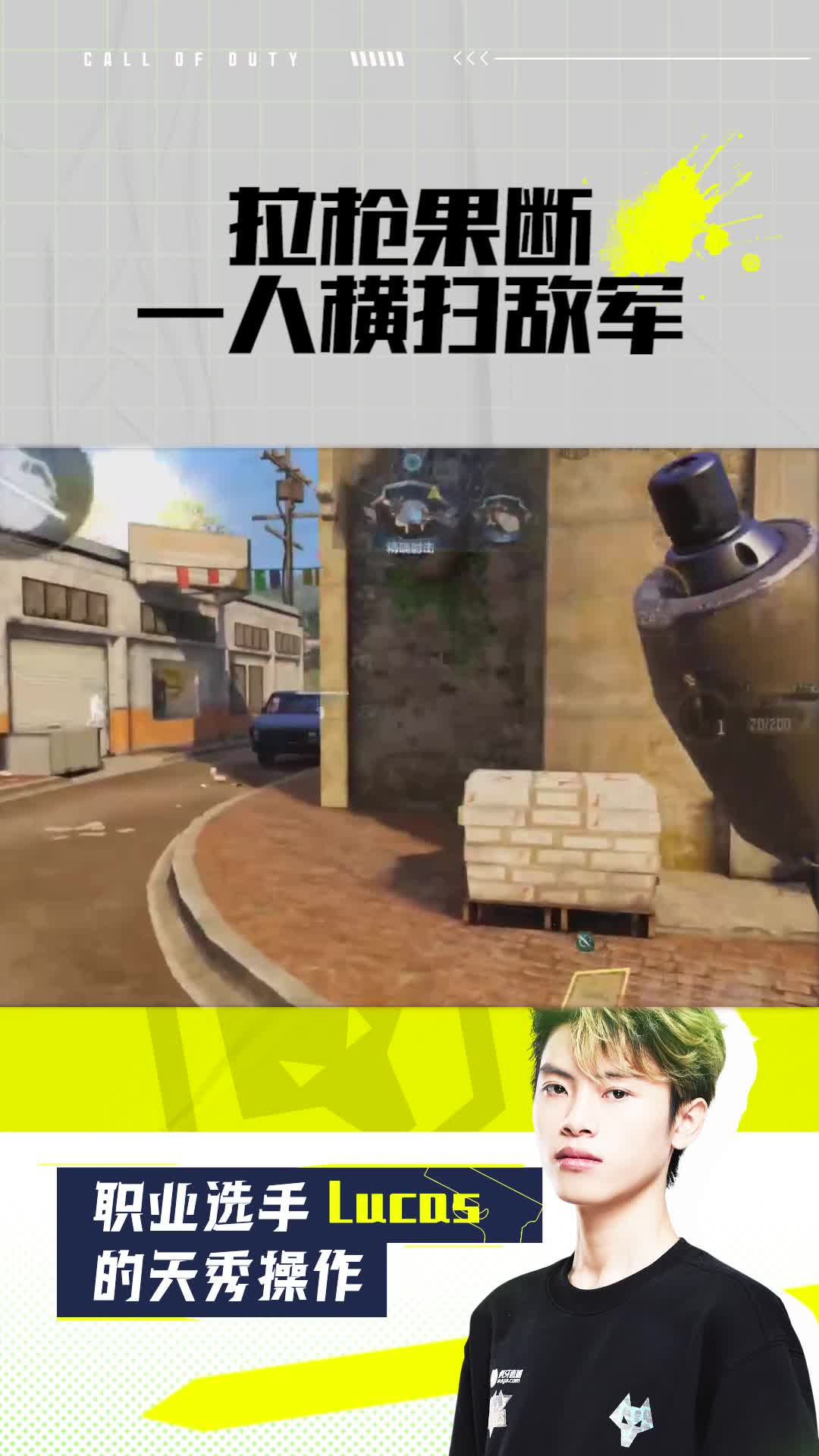 拉枪果断一人横扫敌军