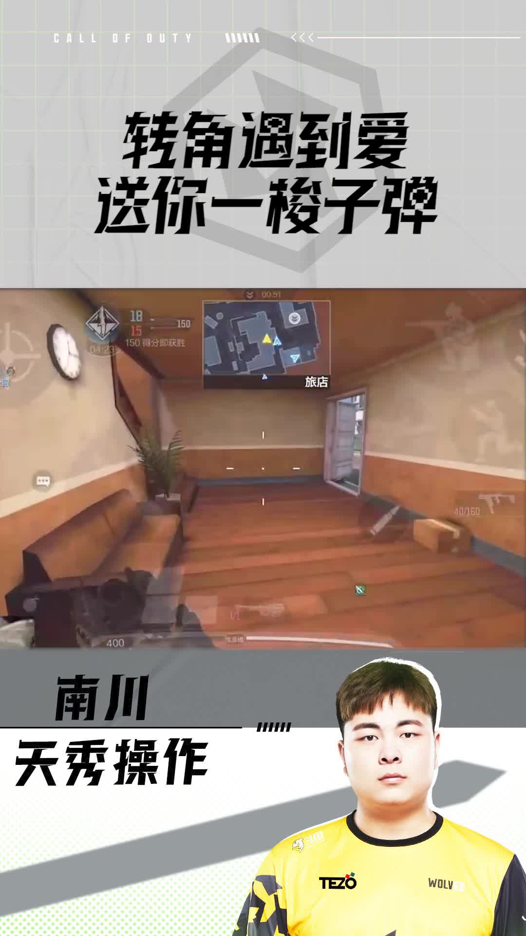 转角遇到爱送你梭子弹